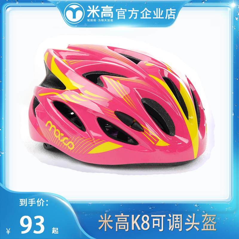 米高沙巴轮滑护具儿童头盔全套装自行车滑板溜冰旱冰鞋运动帽子K8