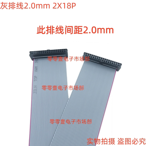 灰排线2.0mm36P2X18P加工排线