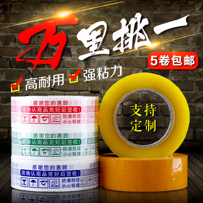 淘宝胶带宽4.2厚2.5警示语胶带淘宝网专用胶带封箱带胶布纸满包邮