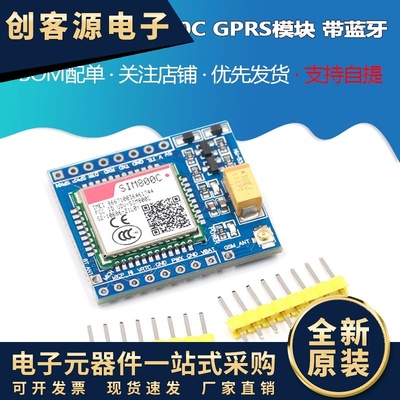 SIM800C GSM GP模块高配带蓝牙 短信 适配51/STM32程序