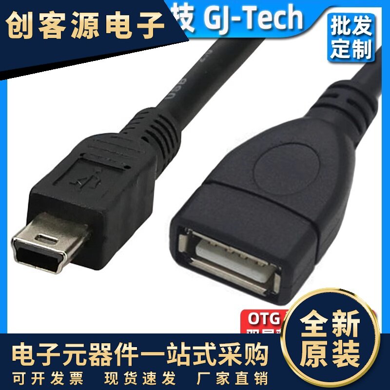 车用U盘转接线mini迷你usb汽车音响OTG连接优盘导航记录仪