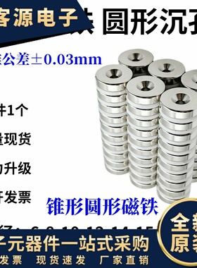 N52钕铁硼强力磁铁打孔M3喇叭孔M4螺丝孔M5圆形超强磁铁孔D8-40mm