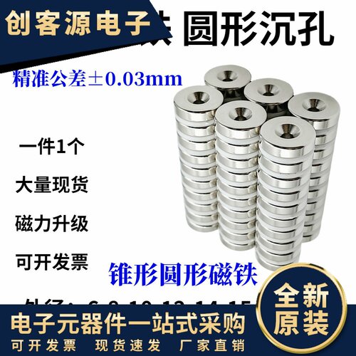 N52钕铁硼强力磁铁打孔M3喇叭孔