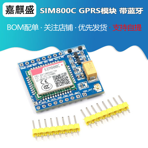 SIM800C GSM GP模块高配带蓝牙 短信 适配51/STM32程序