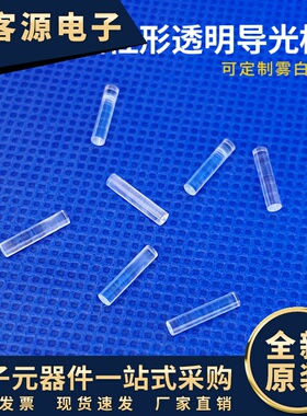 直径LDD2.0mm贴片灯增亮聚光透光柱PC导光棒圆柱形LED透明导光柱