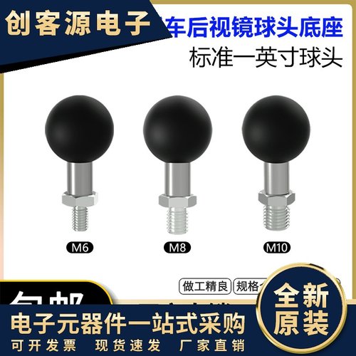 摩托车后视镜球头支架底座扩展