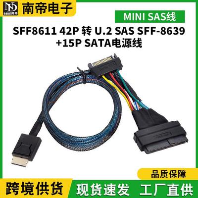 MINI SAS线 SFF8611转 U.2 SAS SFF-8639+15P SATA电源线PCI4.0