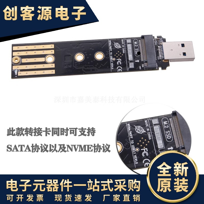 NVME NGFF固态SSD转USB3.1 Typc-A C直插式转接卡M.2双协议二合一