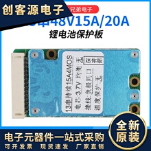 13串48V锂电池保护板三元负极同口分口15A/20A短路保护板电池配件