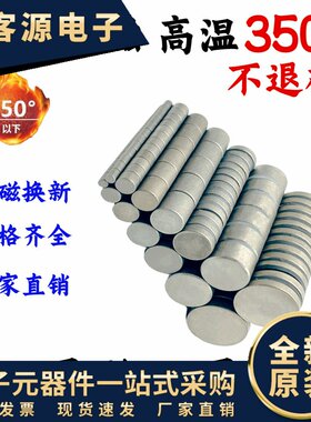 钐钴磁铁直径D1-100mm强力圆形