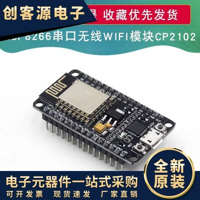 ESP8266串口无线WIFI模块NodeMCU Lua物联网开发板 CP2102