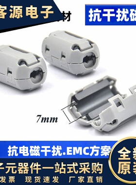 非行家 SCRC70B灰色扣式磁环 铁氧体屏蔽磁芯7mm孔径钳位滤波器