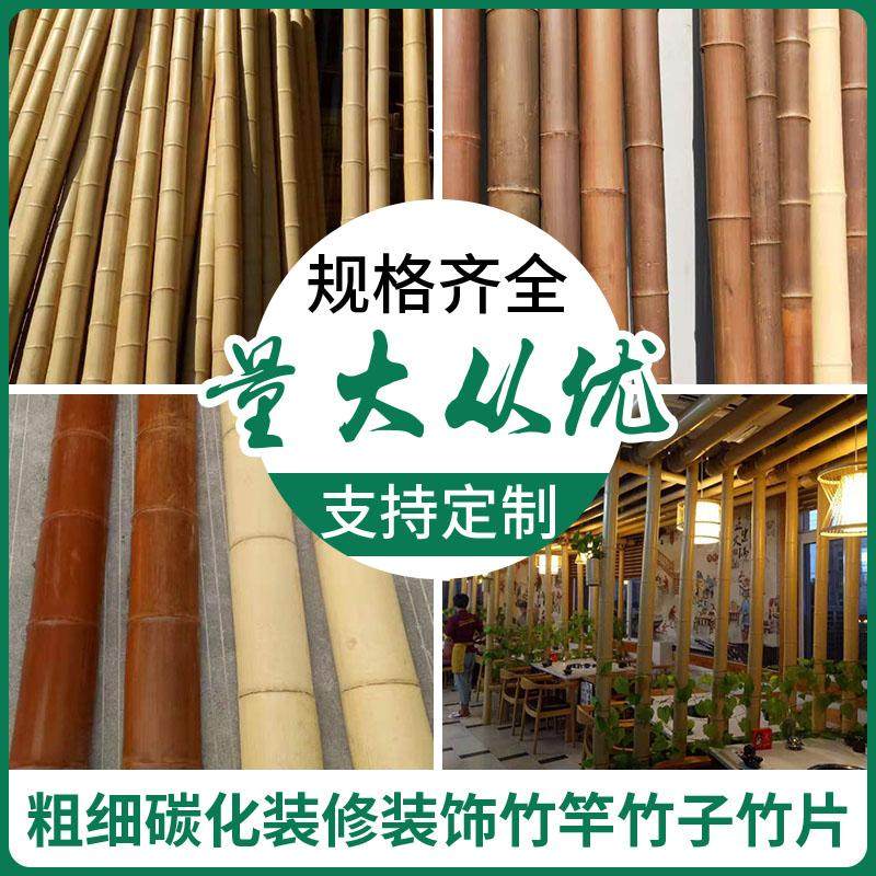 防腐碳化毛竹装饰装修隔断竹子杆