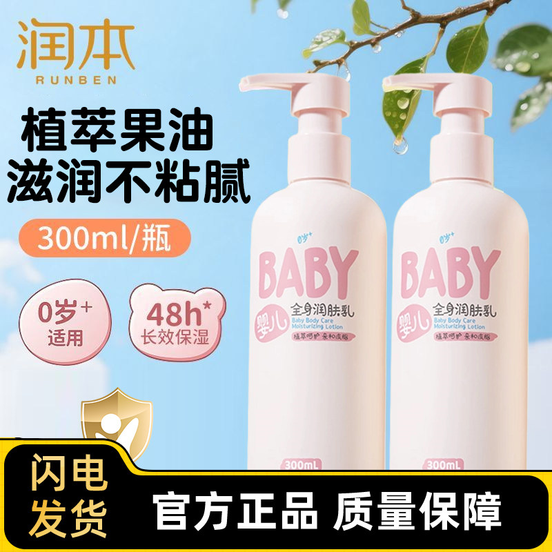 润本婴儿润肤乳全身乳宝宝保湿滋润乳儿童秋冬补水清爽身体护肤乳