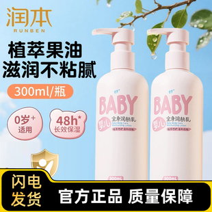 润本婴儿润肤乳全身乳宝宝保湿滋润乳儿童秋冬补水清爽身体护肤乳