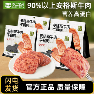不二宝贝安格斯牛肉猪肉午餐肉儿童火腿肠宝宝零食早餐盈养肉片