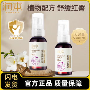 润本婴儿紫草护肤油新生宝宝抚触油儿童全身护肤按摩油润肤屁屁油
