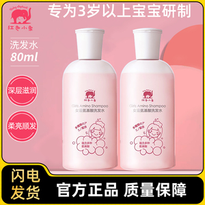 红色小象女童氨基酸洗发水温和清爽柔顺幼儿童洗发露旅行装护发素
