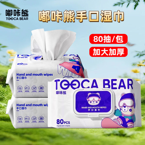 嘟咔熊木糖醇湿巾婴儿手口湿巾纸宝宝儿童专用湿纸巾擦手口屁屁