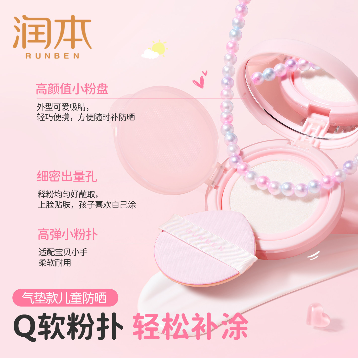 润本儿童防晒气垫13g宝宝专用物理防晒SPF30温和防紫外线户外便携图片