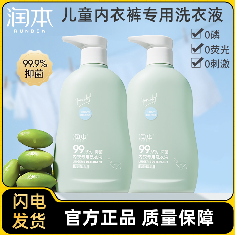 潤本嬰兒內衣洗衣液抑菌洗衣液
