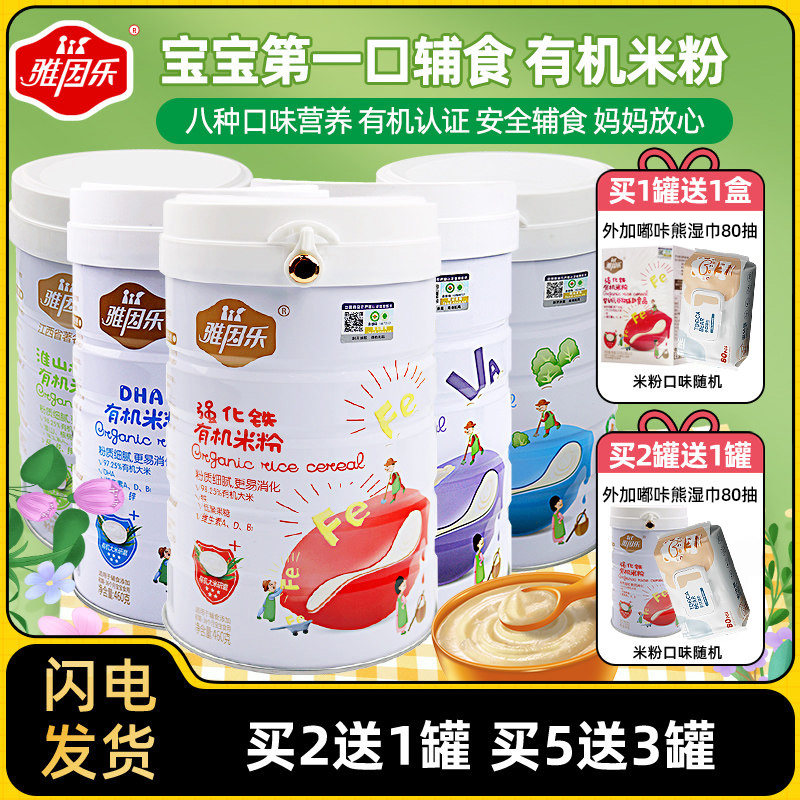 雅因乐有机婴儿米粉强化铁儿童宝宝辅食原味益生元钙铁锌460g罐装