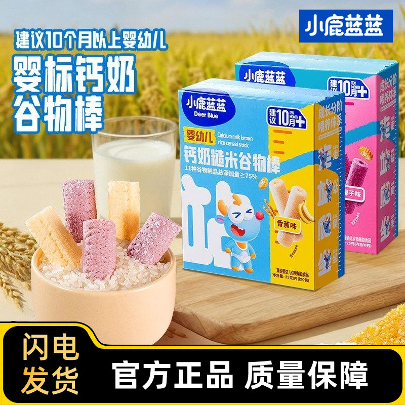 小鹿蓝蓝钙奶谷物棒米饼香蕉椰子味儿童零食儿童磨牙饼干小零嘴
