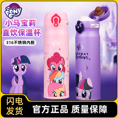 小马宝莉直饮水杯学生保温杯