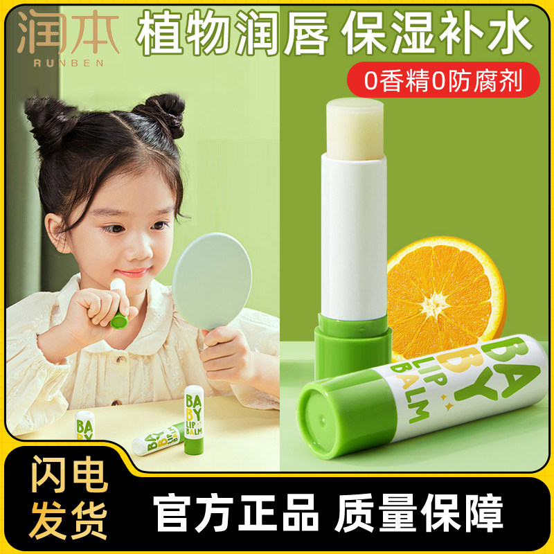 润本儿童唇膏保湿滋润补水润唇膏男女宝宝唇膜小学生秋冬季护唇膏