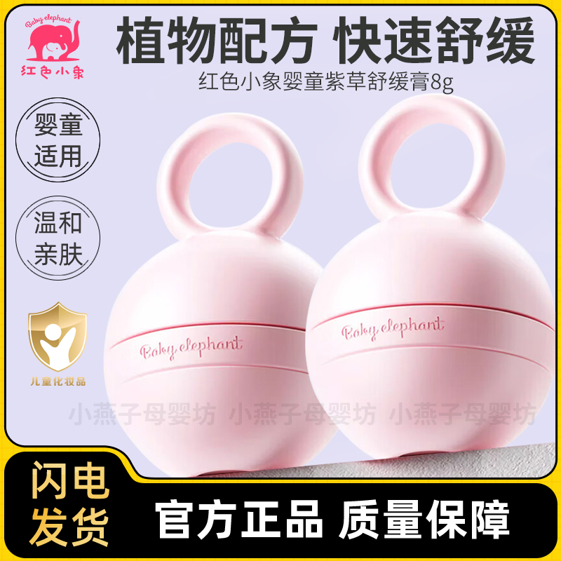 红色小象婴儿紫草膏儿童紫草棒