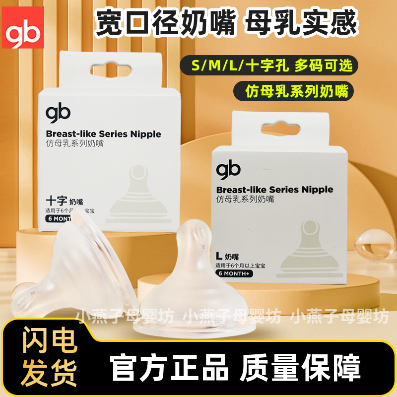 好孩子宽口径奶嘴吸嘴鸭嘴婴儿防真母乳实感硅胶奶嘴通用吸管配件