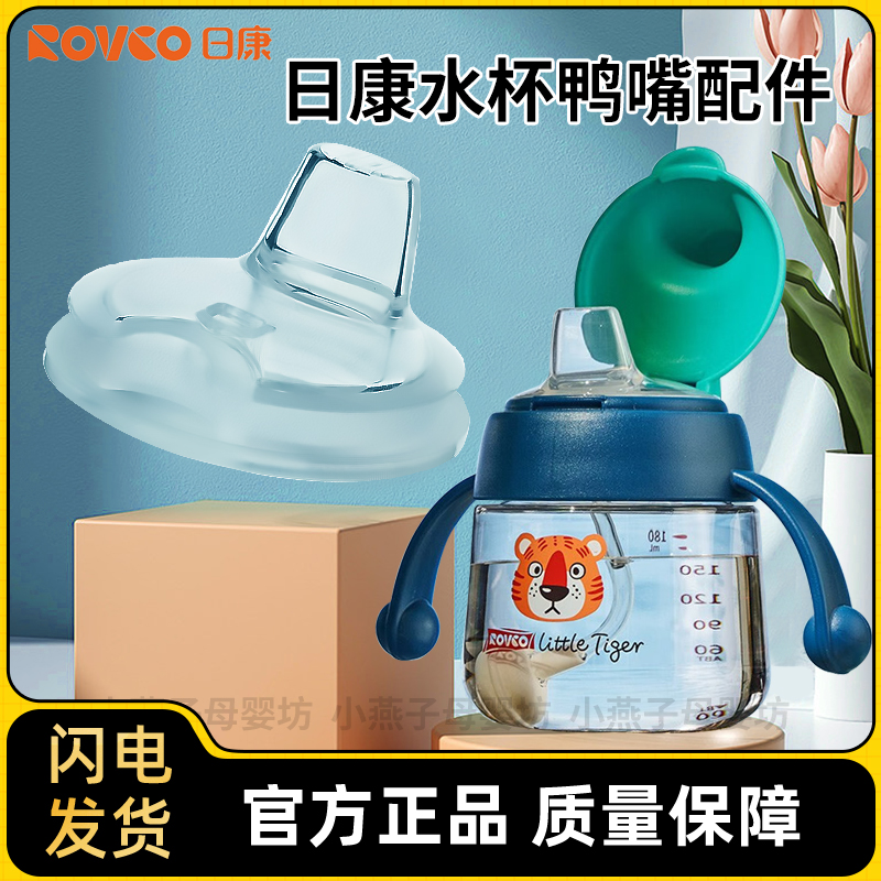 日康儿童鸭嘴杯防漏防摔学饮水杯