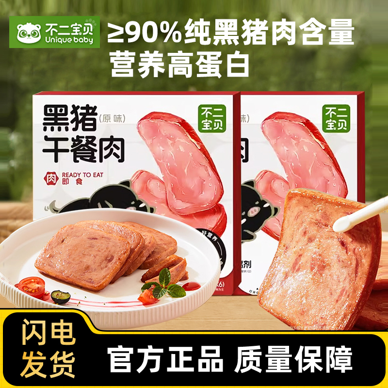 不二宝贝儿童黑猪肉午餐肉速食