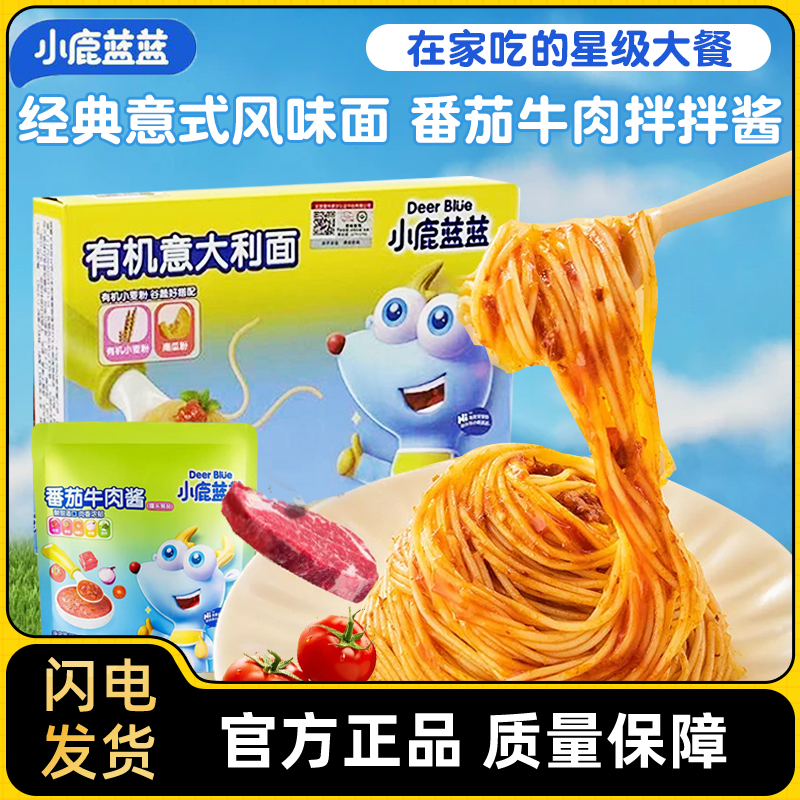 小鹿藍藍有機意大利面條拌飯醬