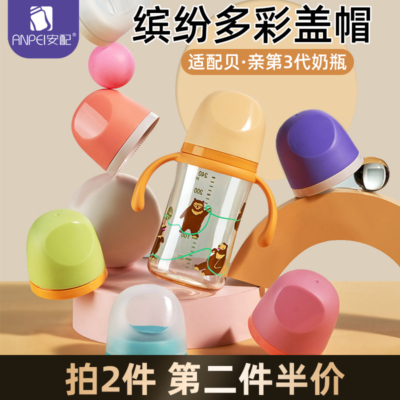 安配适配第三代宽口奶瓶配件硅胶奶嘴吸嘴鸭嘴奶瓶盖帽重力球吸管图片