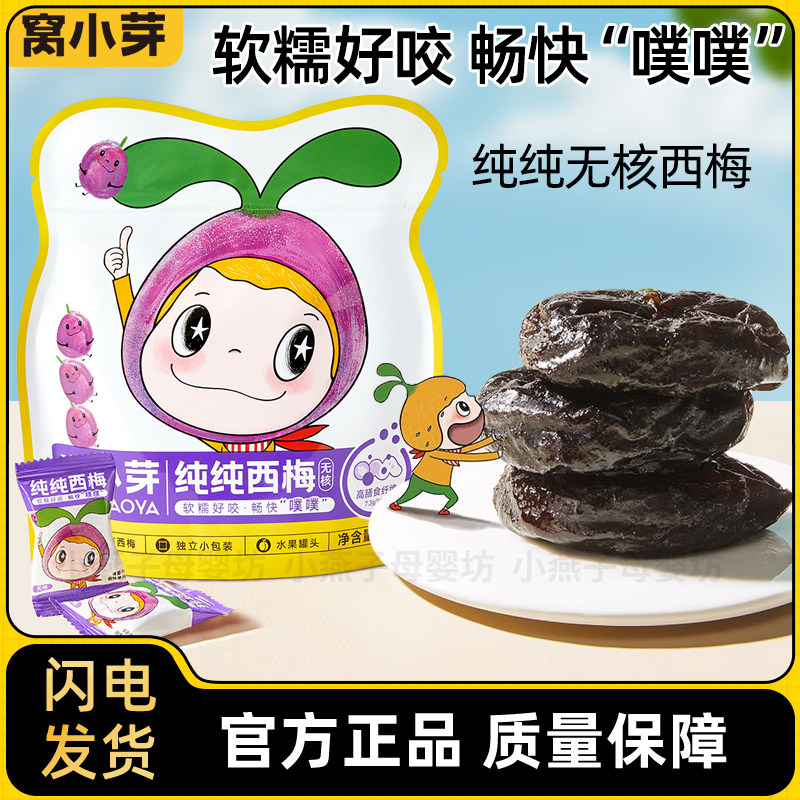 窝小芽纯纯无核西梅干无添加色素西梅子儿童零食水果条蜜饯果干片属于什么档次？