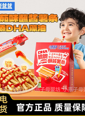 小鹿蓝蓝番茄味蘸酱薯条DHA藻油儿童零食116g盒装非油炸不油腻