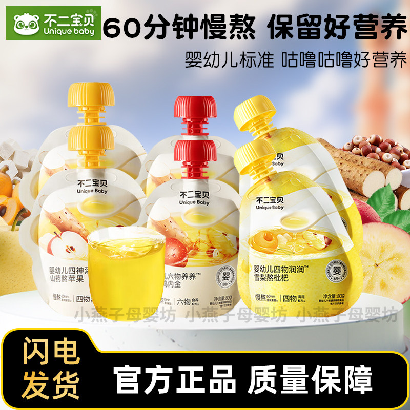 不二宝贝婴幼儿四神汤山药熬苹果雪梨炖梨汤果汁果肉泥饮品8月+