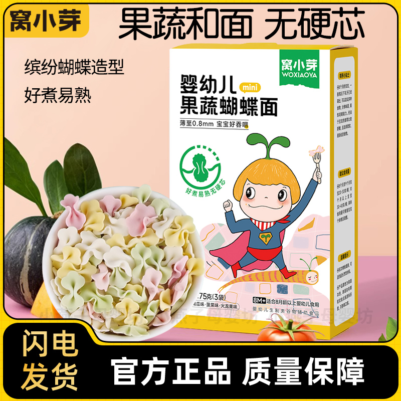 窝小芽蝴蝶面儿童早餐主食面条果蔬彩色造型颗粒面营养蔬菜粒粒面 奶粉/辅食/营养品/零食 面条 原图主图