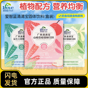 爱智蓝儿童香橙益生元奶粉伴侣固体饮料山楂菊花鸡内金菊花晶颗粒