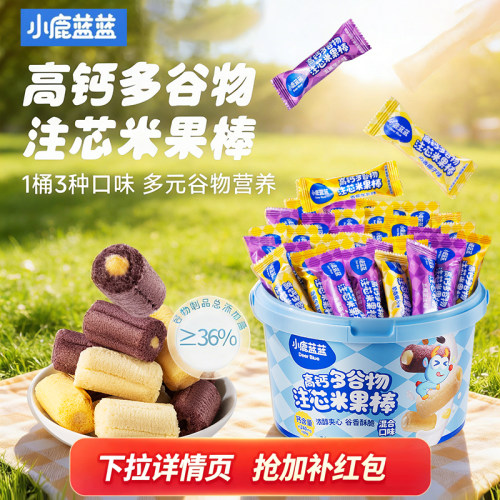 小鹿蓝蓝高钙多谷物注心米果棒混合口味儿童谷物棒量贩装198g正品