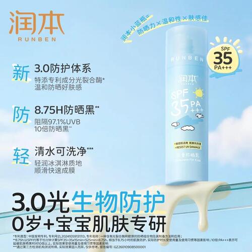 润本儿童物理防晒乳SPF35