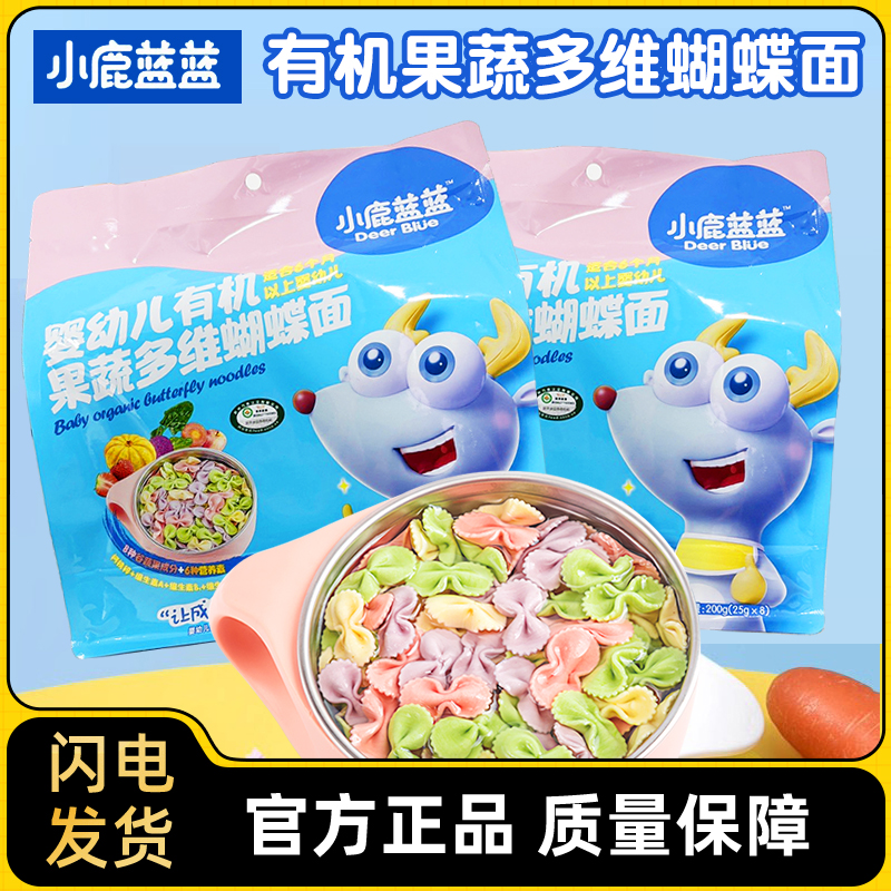 小鹿藍藍蔬菜面條嬰幼兒有機面條