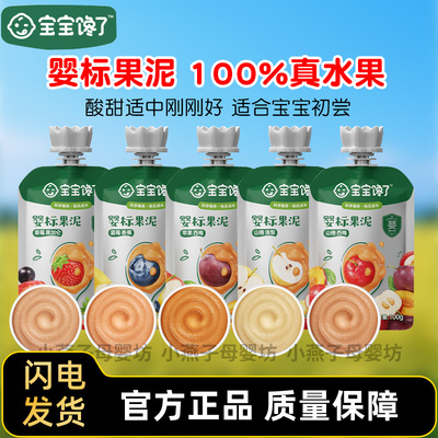 宝宝馋了酸奶西梅味山楂味果泥