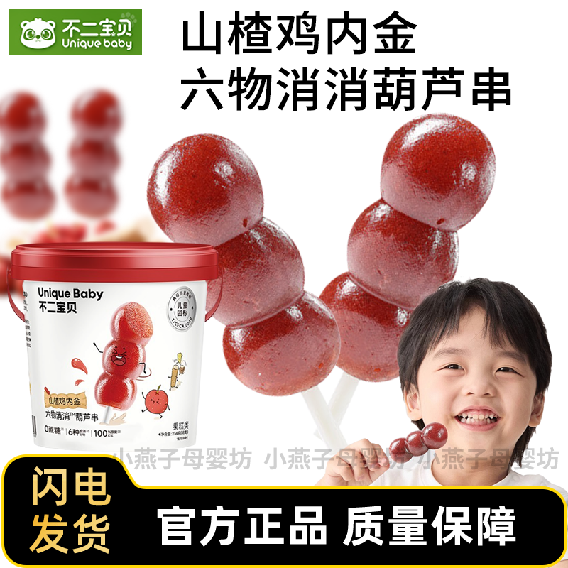 不二宝贝山楂葫芦串桶装牛脾肽六物糖葫芦搭儿童零食果肉条桶装
