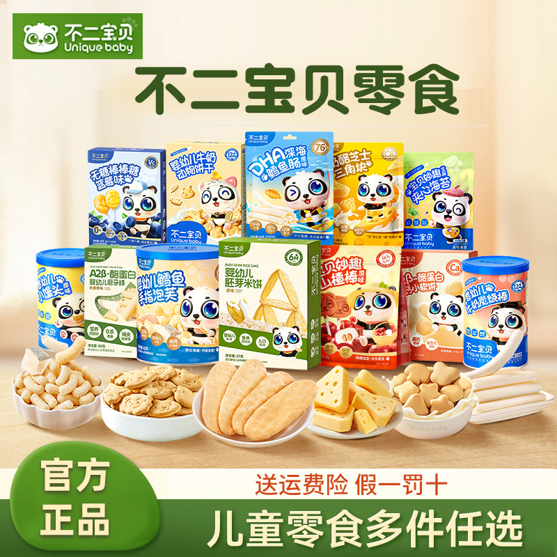 【25.9元任选3件】不二宝贝冻干溶溶米饼儿童零食鳕鱼肠磨牙饼干