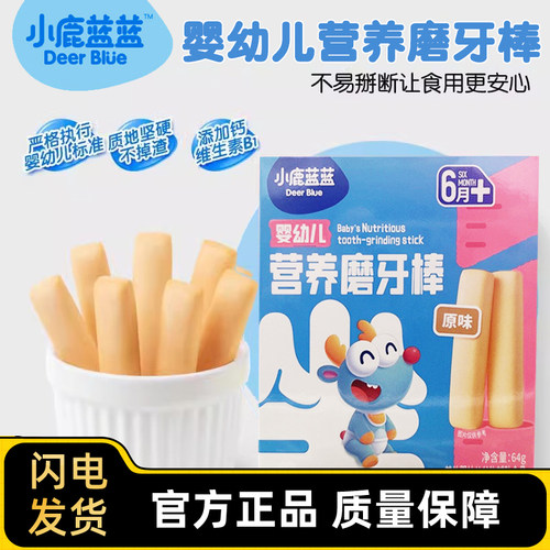 小鹿蓝蓝营养磨牙棒防吃手指饼干