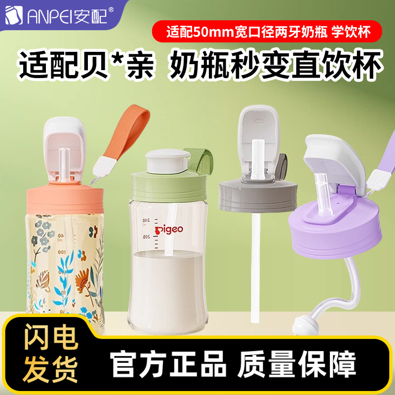 安配适配呗亲奶瓶杯盖图片