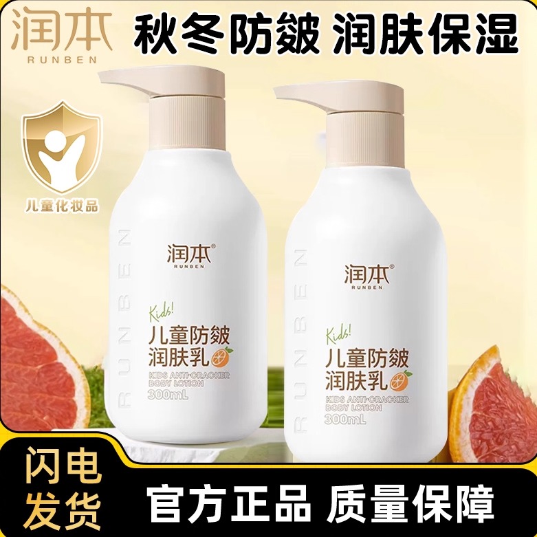 润本儿童防皴裂润肤乳
