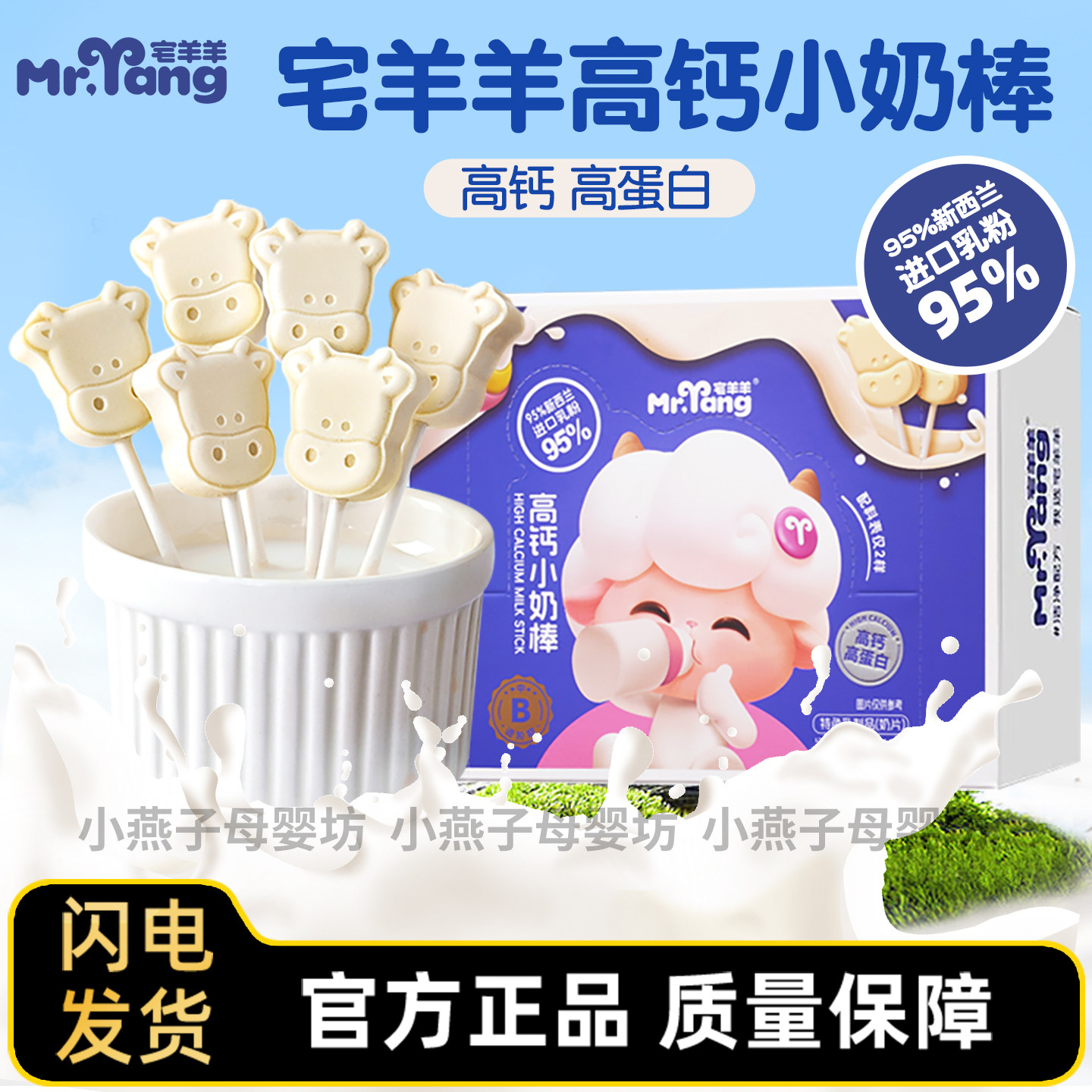 宅羊羊高钙小奶棒牛奶棒棒糖全脂乳粉奶贝贝奶片儿童零食牛奶糖果